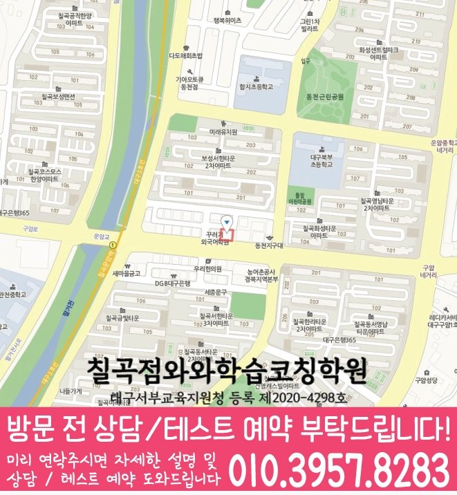동천동 초등수학학원 지도 영수학원
