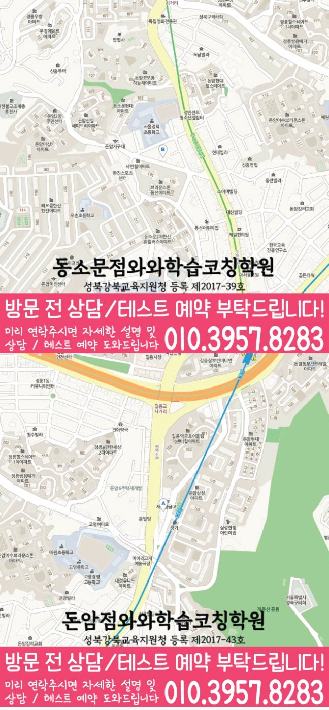 동소문동 와와학습코칭학원 지도 영수학원