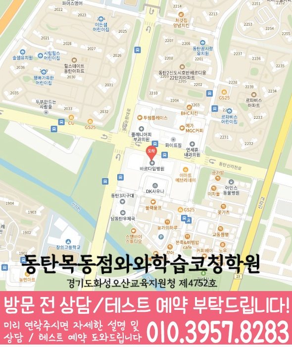 동탄목동 초등수학학원 지도 영수학원