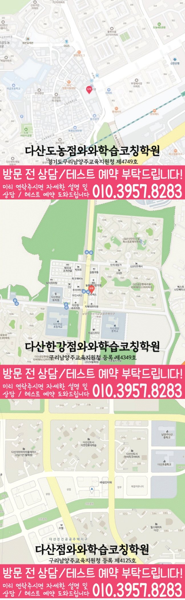 도농동 초등수학학원 지도 영수학원
