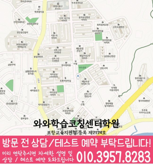 두호동 초등수학학원 지도 영수학원