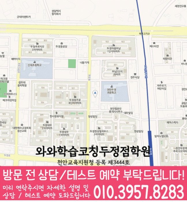 두정동 초등수학학원 지도 영수학원