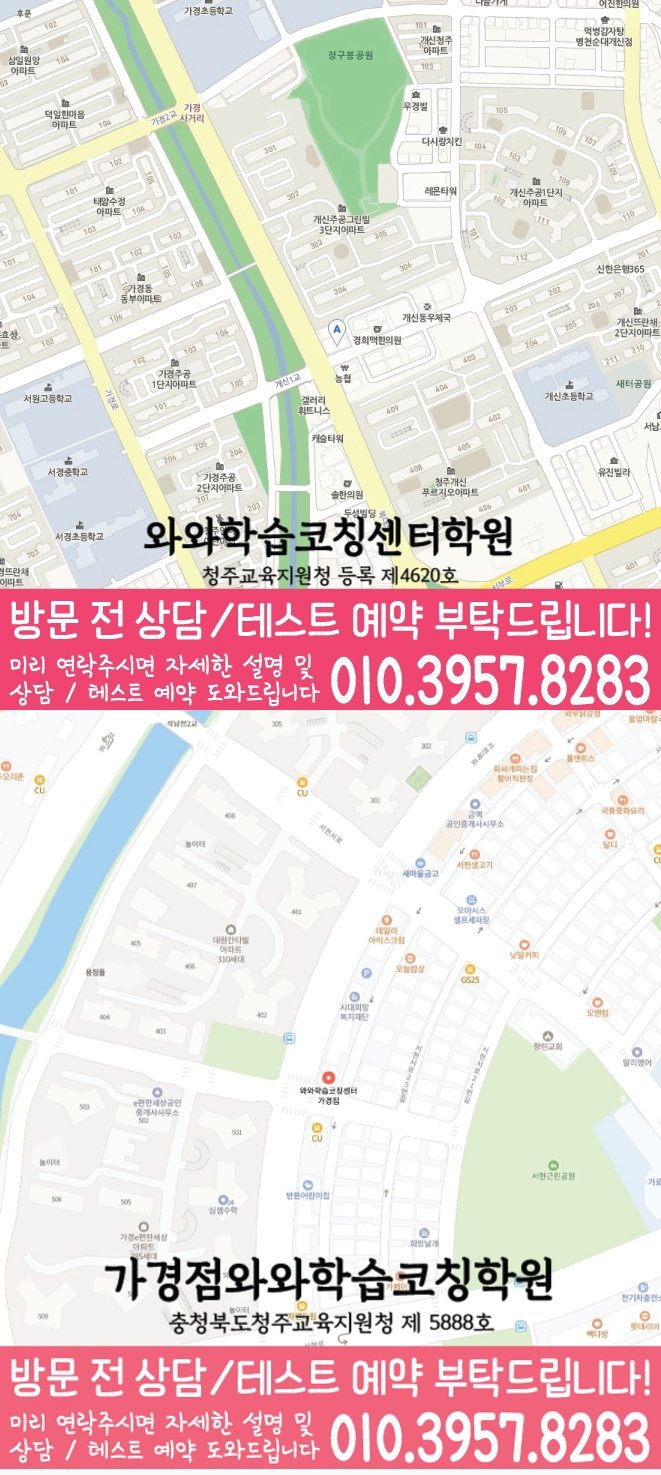 가경동 초등수학학원 지도 영수학원