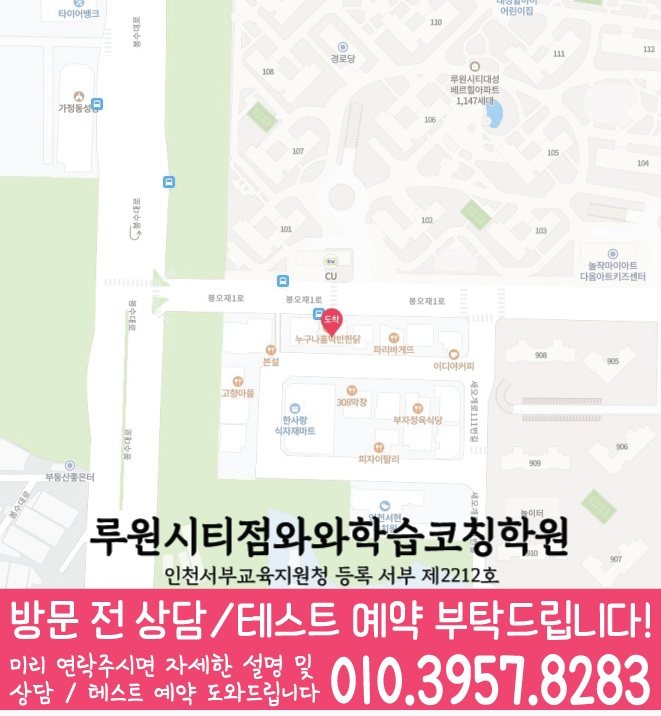 가정동 초등수학학원 지도 영수학원