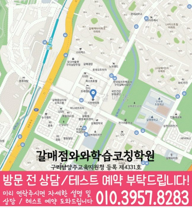 갈매동 초등수학학원 지도 영수학원