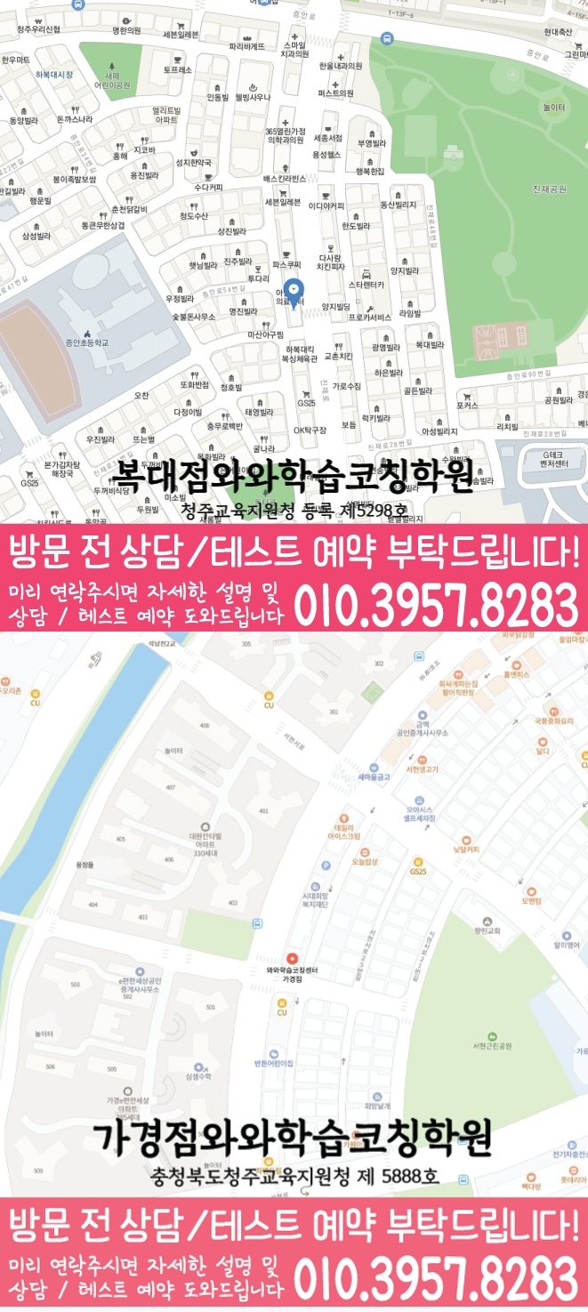 강서동 와와학습코칭학원 지도 영수학원