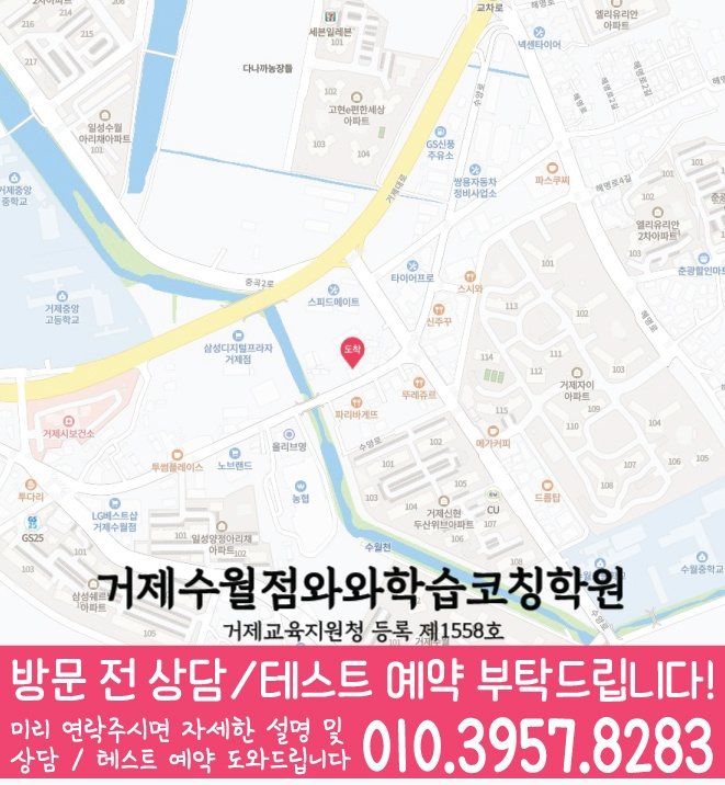 거제동 초등수학학원 지도 영수학원