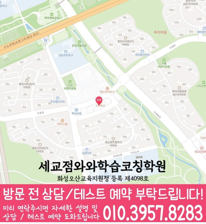 금암동 초등수학학원 지도 영수학원