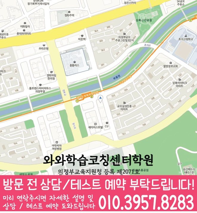 금오동 와와학습코칭학원 지도 영수학원