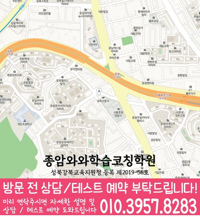 길음동 초등수학학원 지도 영수학원