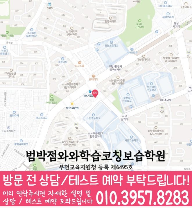 괴안동 와와학습코칭학원 지도 영수학원