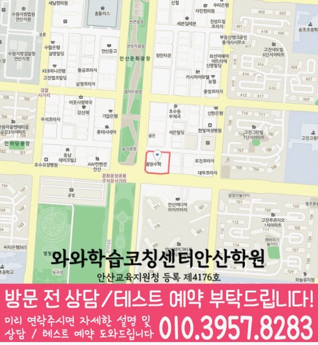 고잔동 초등수학학원 지도 영수학원