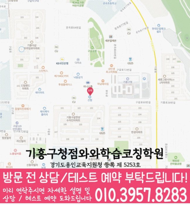 구갈동 초등수학학원 지도 영수학원