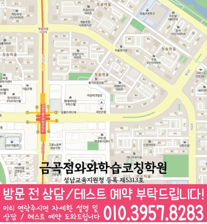 구미동 초등수학학원 지도 영수학원