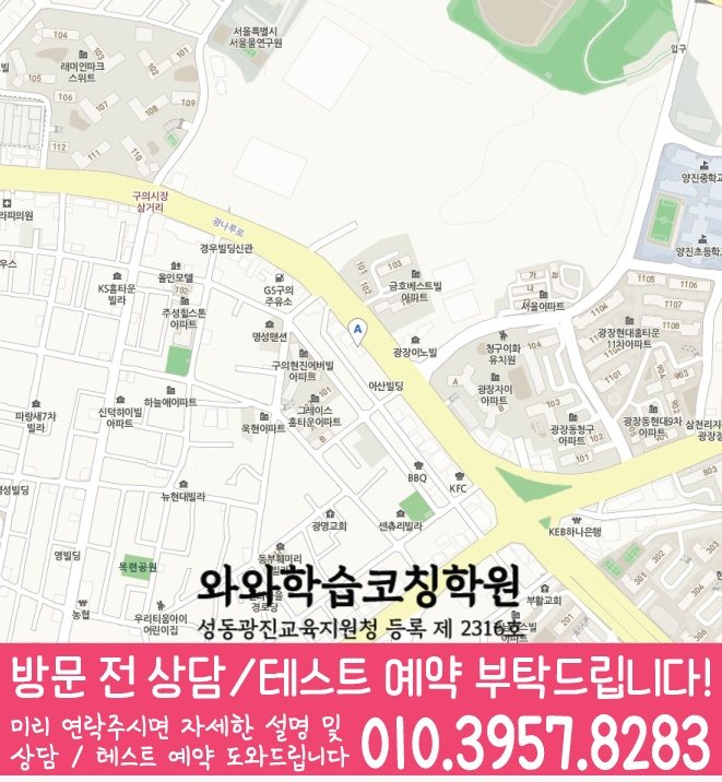 구의동 초등수학학원 지도 영수학원