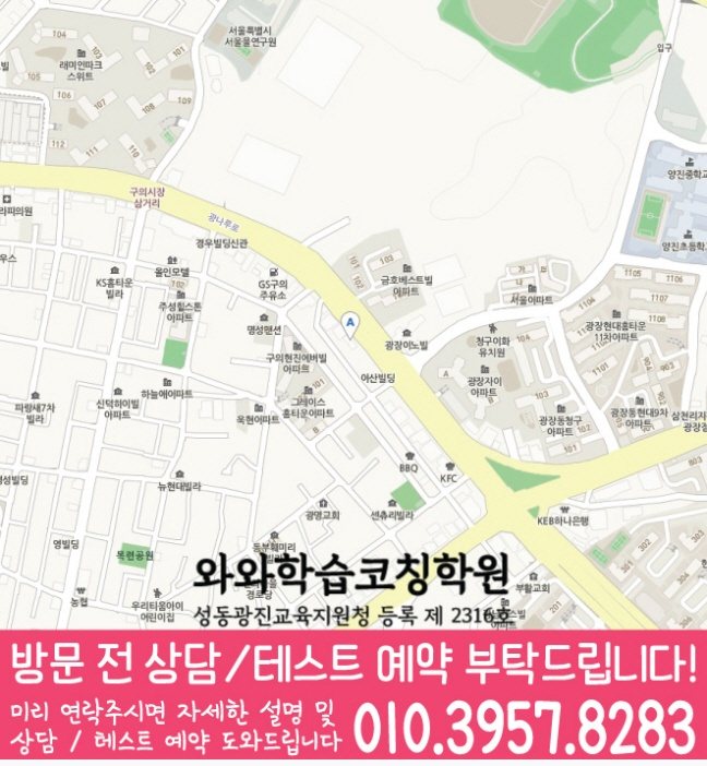 광장동 초등수학학원 지도 영수학원