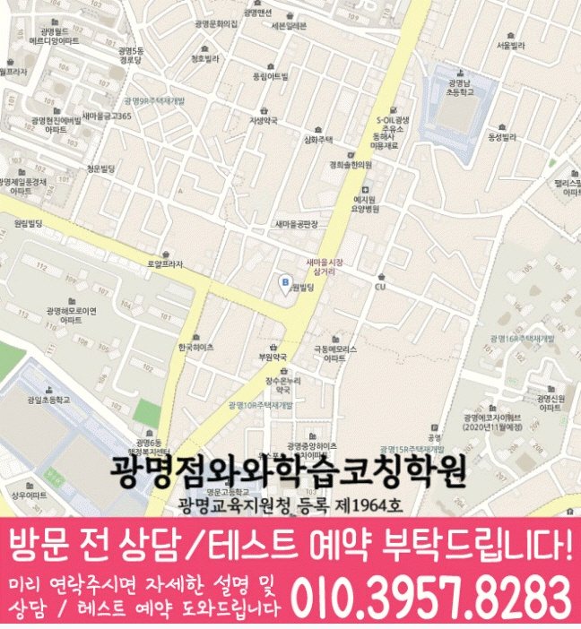 광명동 초등수학학원 지도 영수학원