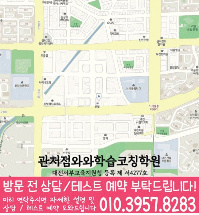관저동 초등수학학원 지도 영수학원