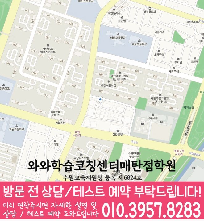 권선동 초등수학학원 지도 영수학원