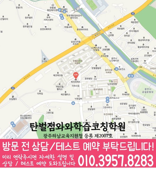 경안동 초등수학학원 지도 영수학원