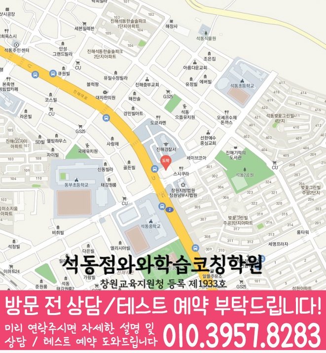 경화동 초등수학학원 지도 영수학원