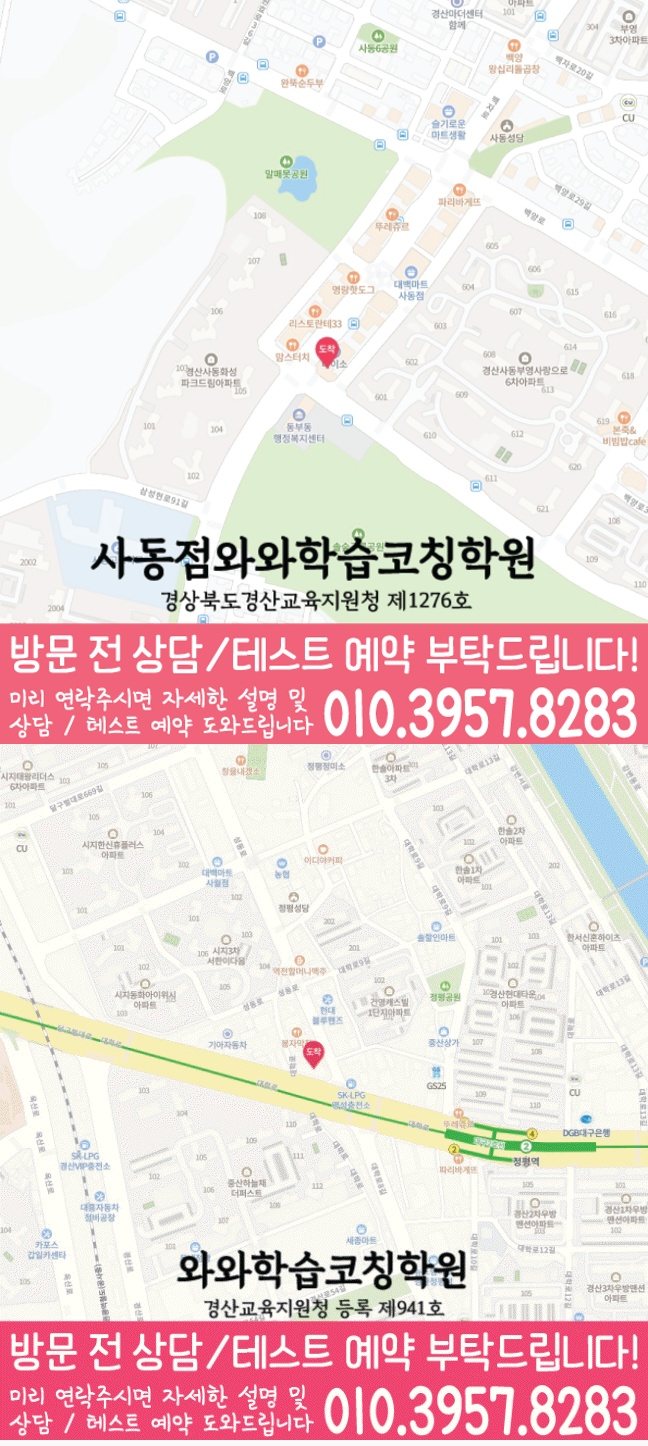 경산사동 초등수학학원 지도 영수학원
