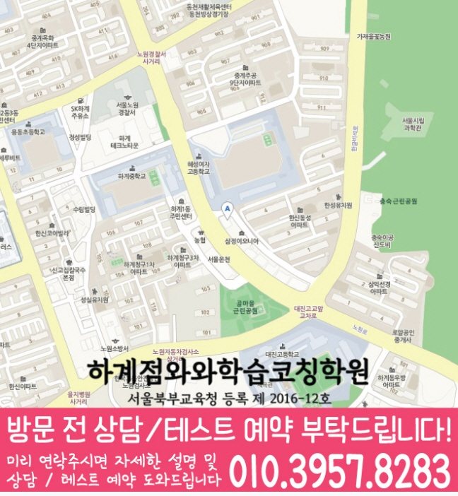 하계동 초등수학학원 지도 영수학원