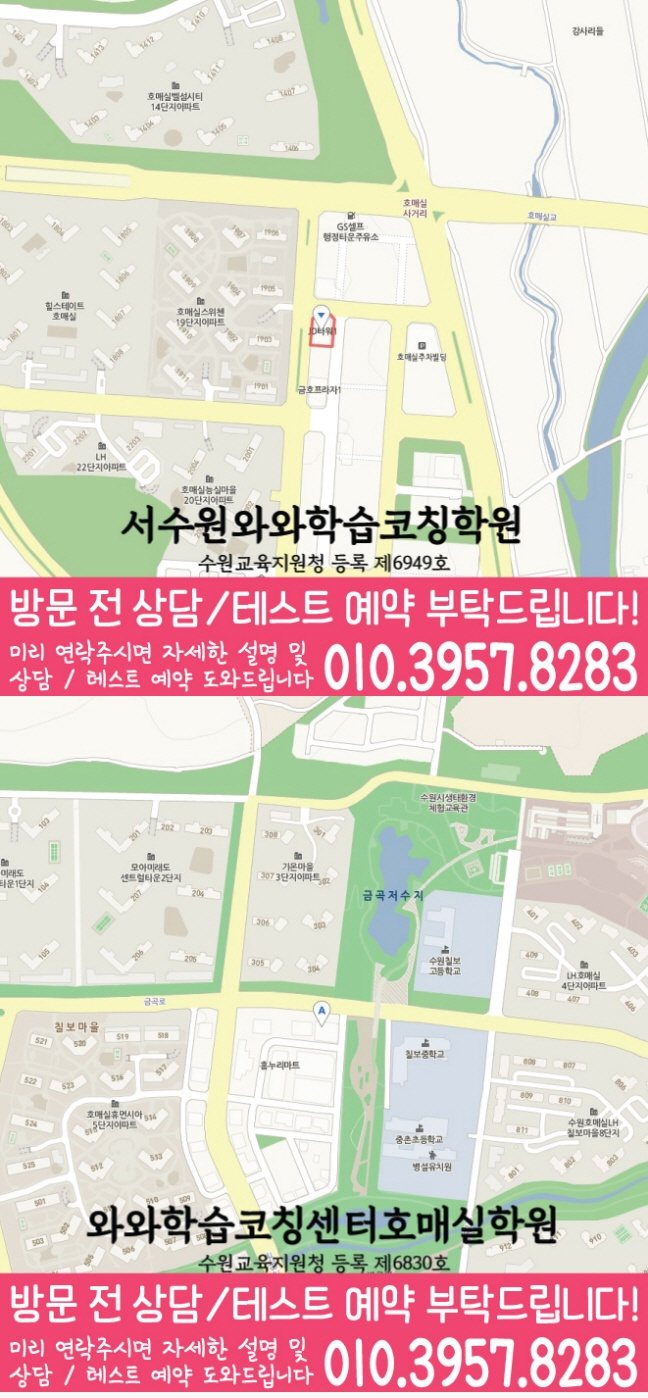 호매실동 초등수학학원 지도 영수학원