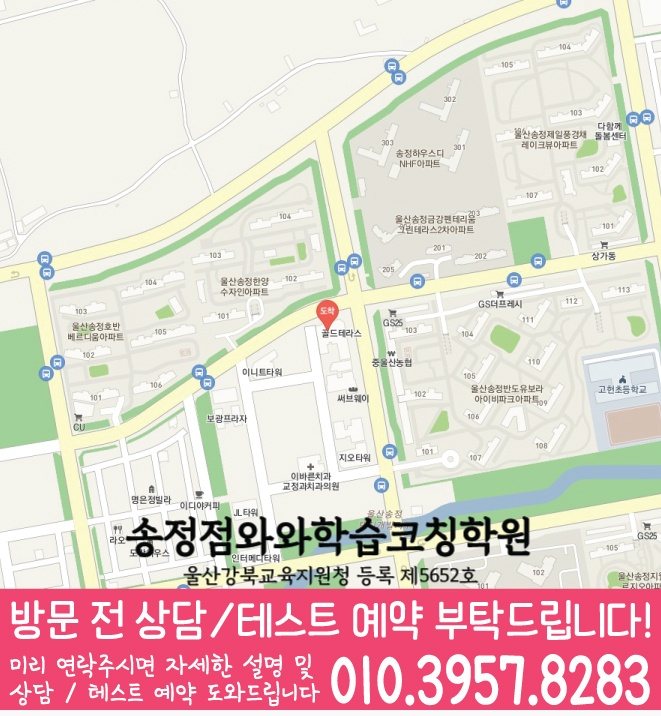 화봉동 초등수학학원 지도 영수학원