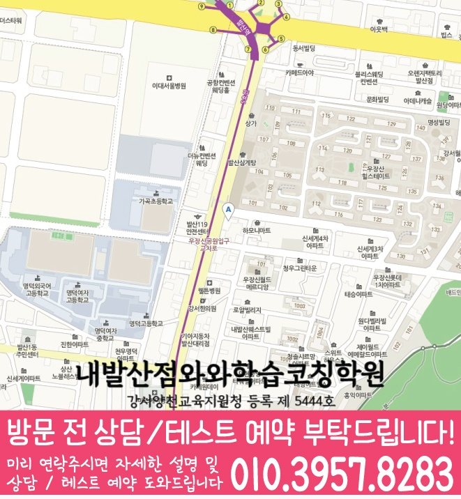 화곡동 와와학습코칭학원 지도 영수학원