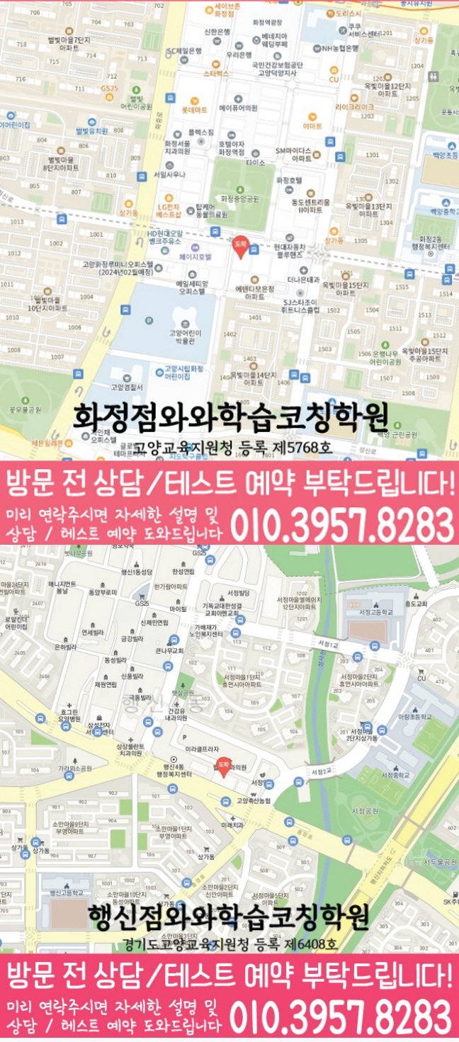화정동 초등수학학원 지도 영수학원