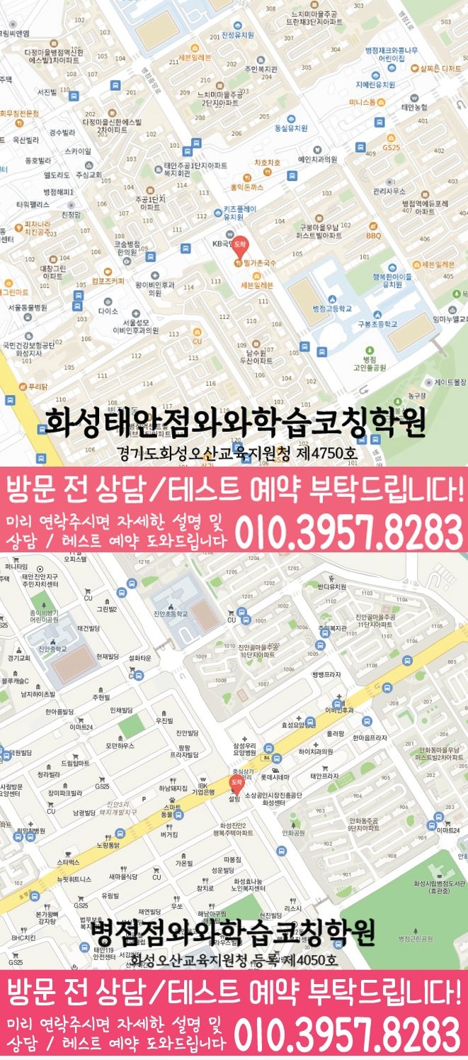 화성태안 초등수학학원 지도 영수학원