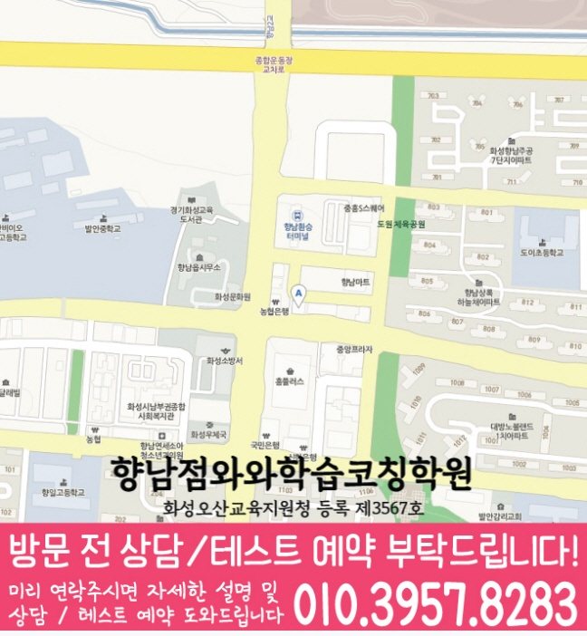 향남읍 초등수학학원 지도 영수학원