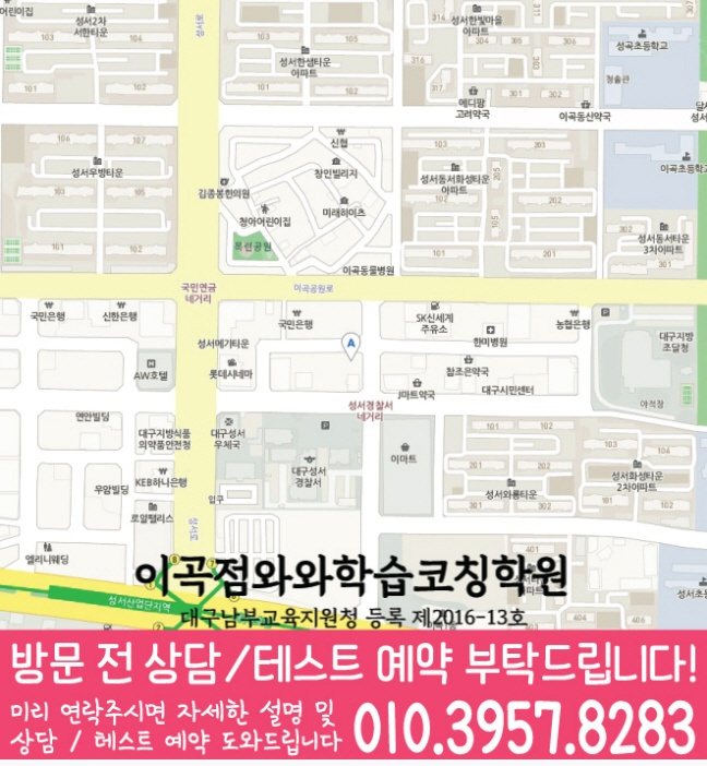 이곡동 초등수학학원 지도 영수학원