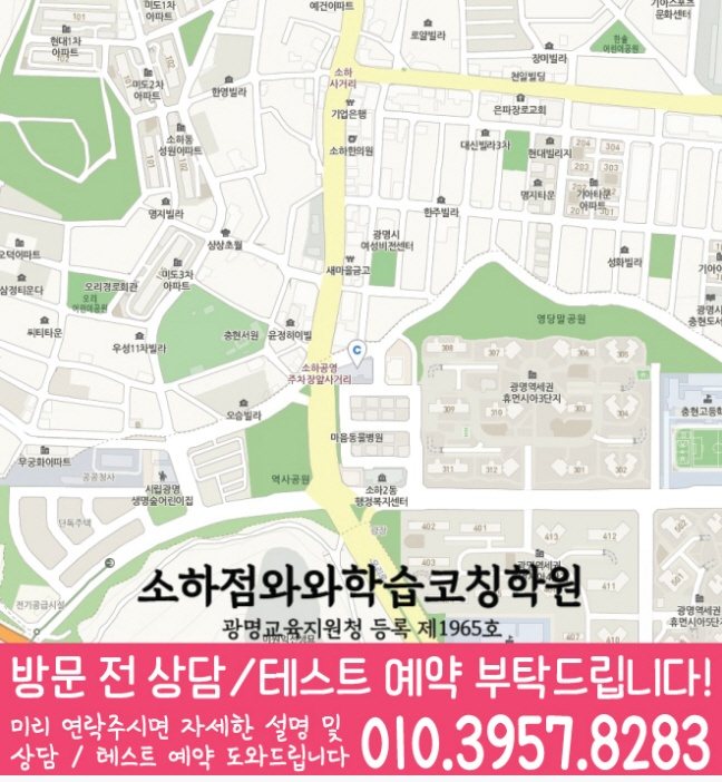 일직동 초등수학학원 지도 영수학원