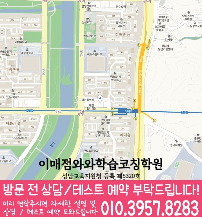 이매동 초등수학학원 지도 영수학원