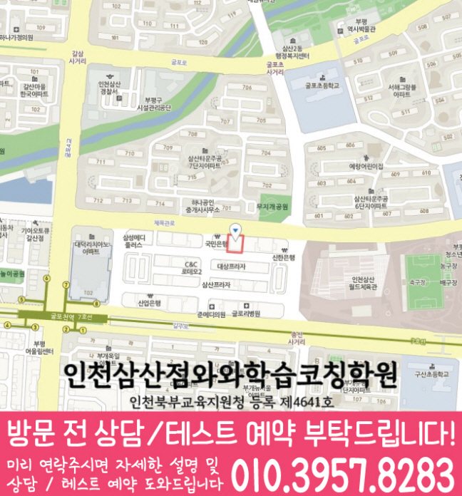 인천 갈산동 초등수학학원 지도 영수학원
