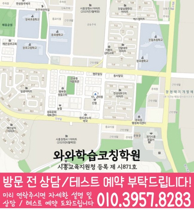 장곡동 와와학습코칭학원 지도 영수학원