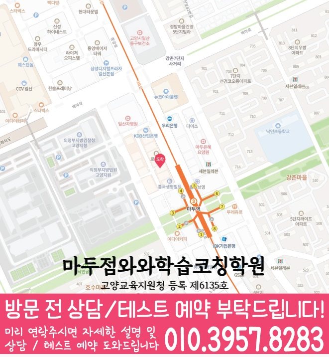 장항동 초등수학학원 지도 영수학원