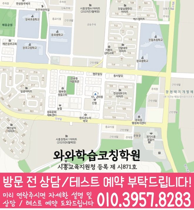 장현동 초등수학학원 지도 영수학원
