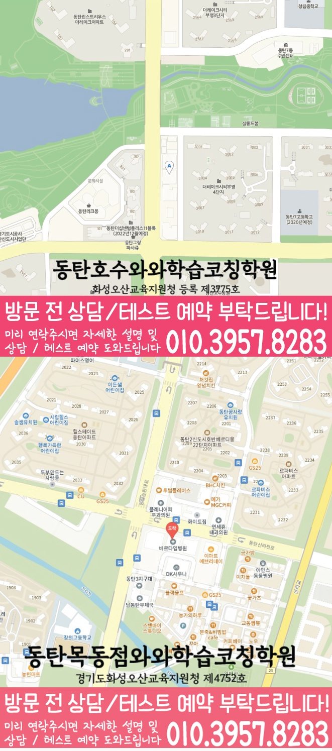 장지동 와와학습코칭학원 지도 영수학원
