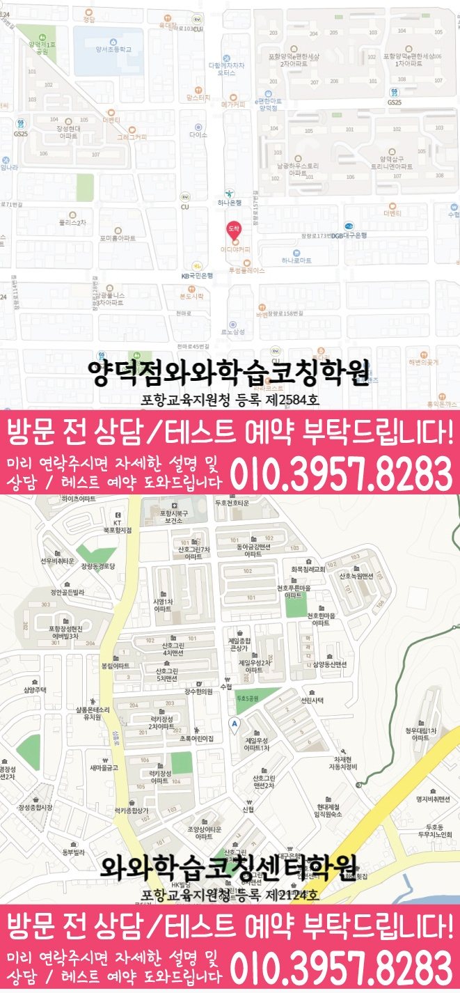 장량동 초등수학학원 지도 영수학원