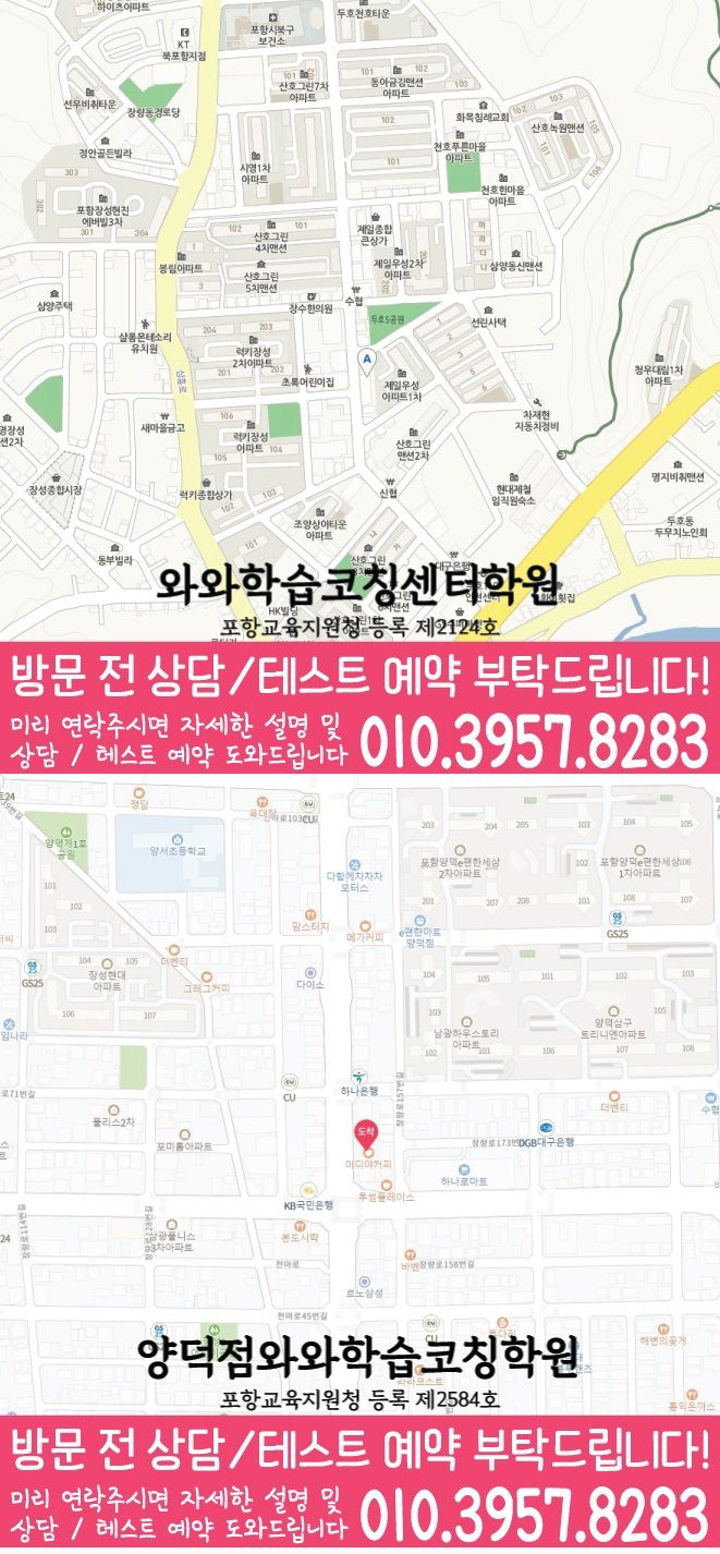 장성동 와와학습코칭학원 지도 영수학원