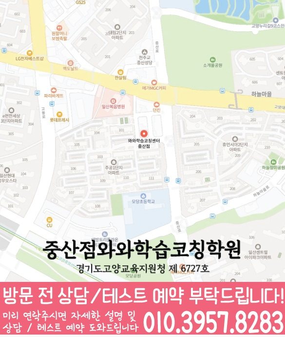 정발산동 초등수학학원 지도 영수학원