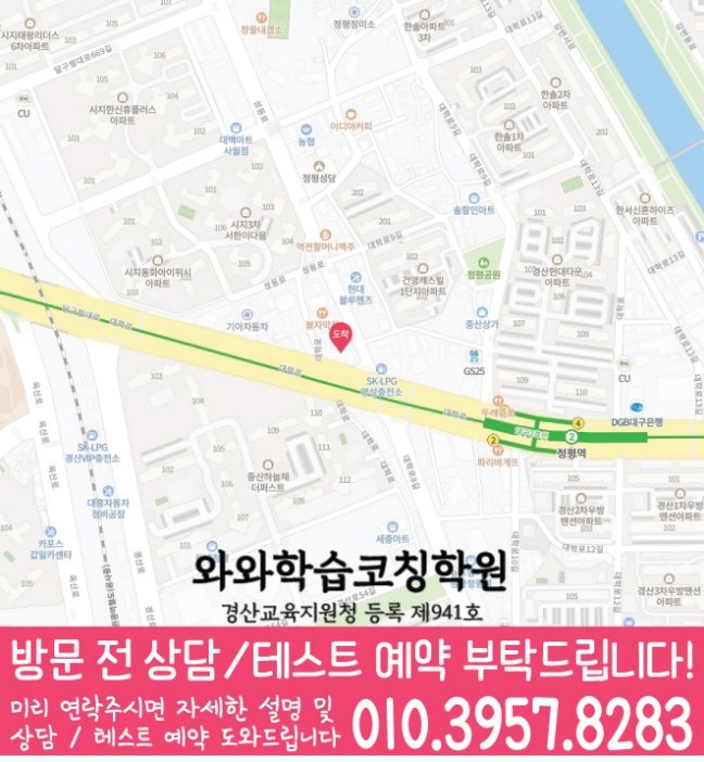 정평동 초등수학학원 지도 영수학원