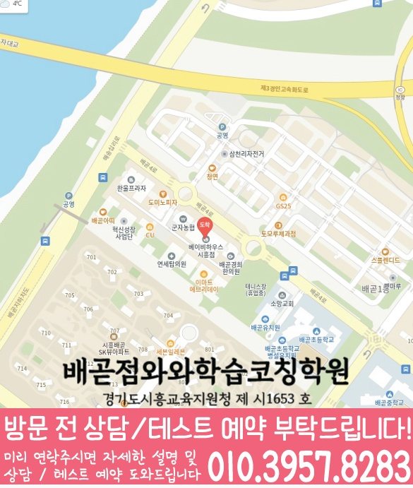 정왕동 와와학습코칭학원 지도 영수학원