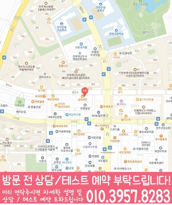 전주 장동 초등수학학원 지도 영수학원