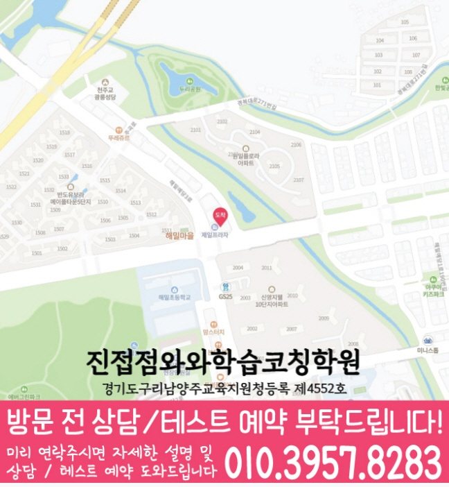 진접읍 초등수학학원 지도 영수학원
