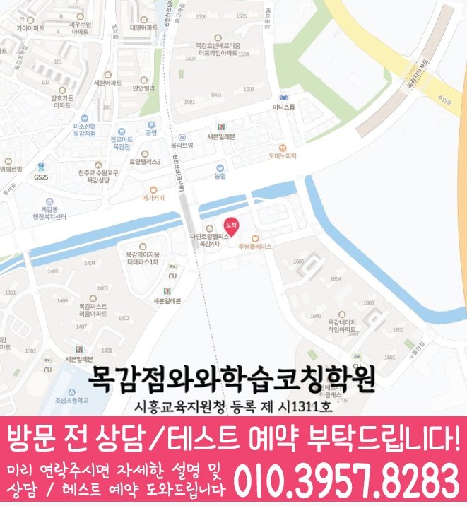 조남동 초등수학학원 지도 영수학원