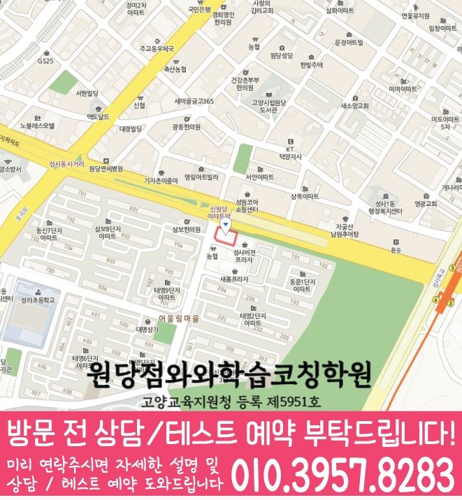 주교동 초등수학학원 지도 영수학원